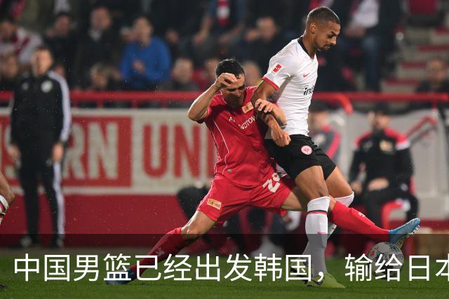 中国男篮已经出发韩国，输给日本已经退无可退，下场比赛必须赢球