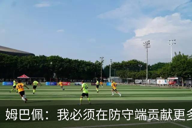 姆巴佩：我必须在防守端贡献更多，为夺得世界杯我准备好去付出了