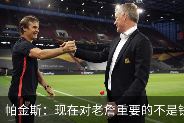 帕金斯：现在对老詹重要的不是钱是快乐 他上次快乐还是联手库里